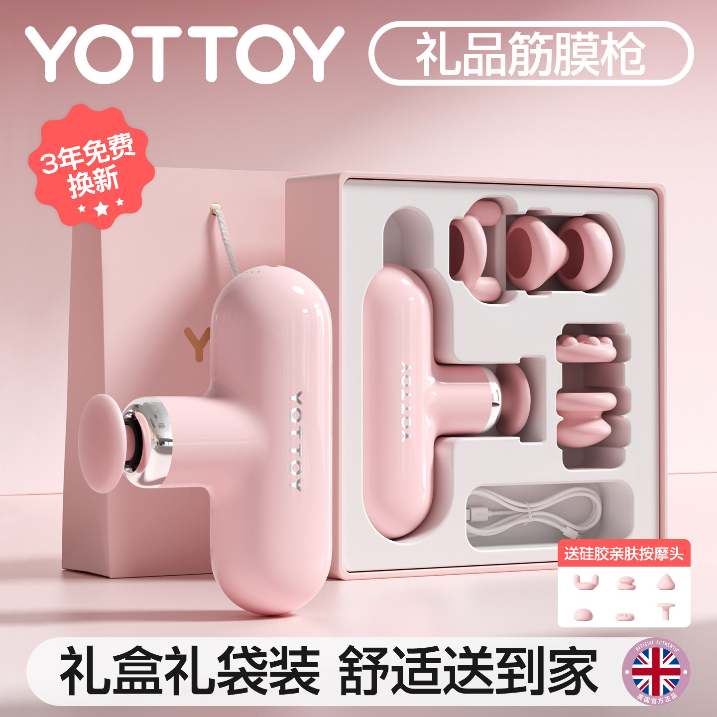 YOTTOY迷你小型筋膜枪女生多功能专用生日礼物礼盒情人节肌肉按摩