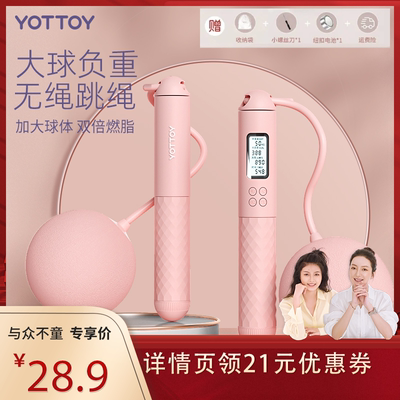 yottoy跳绳减肥专用负重无绳跳绳健身电子计数专业燃脂