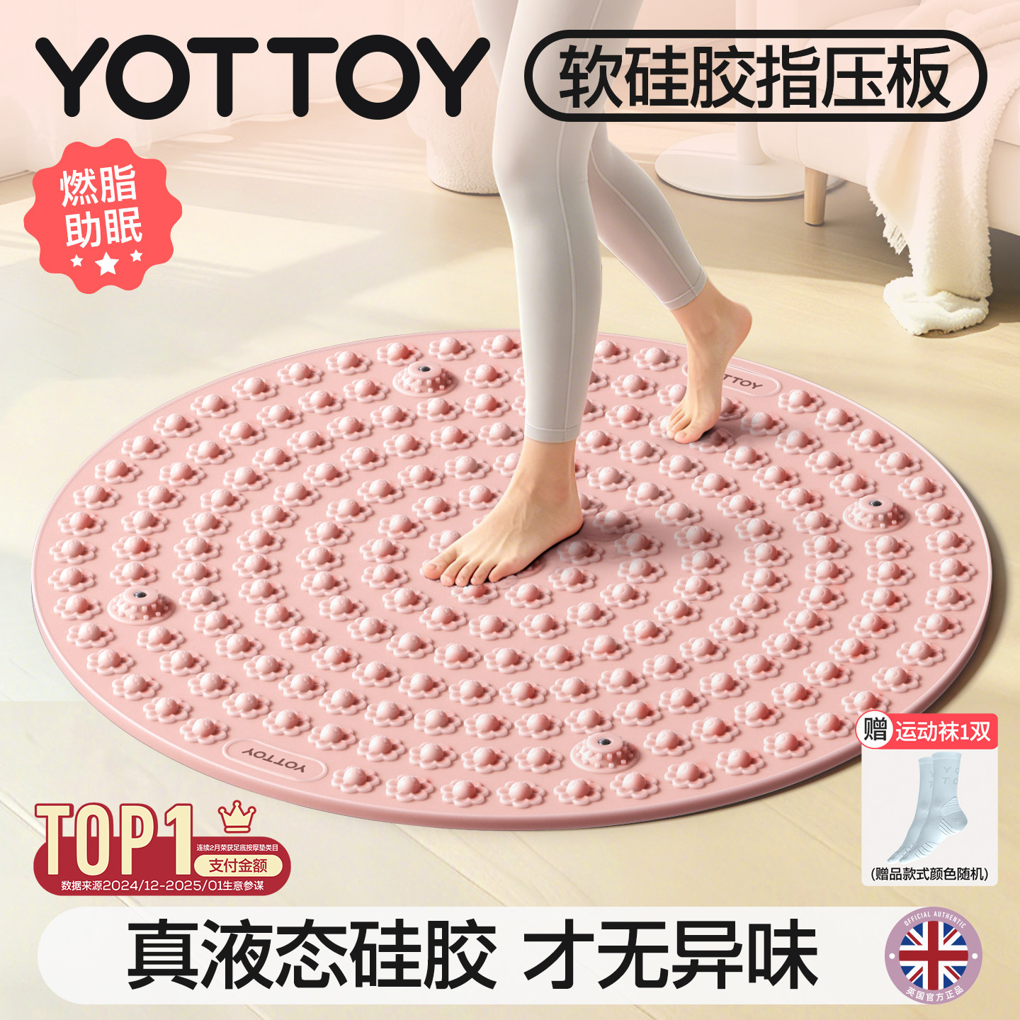 YOTTOY软硅胶液态指压板家用助眠图片