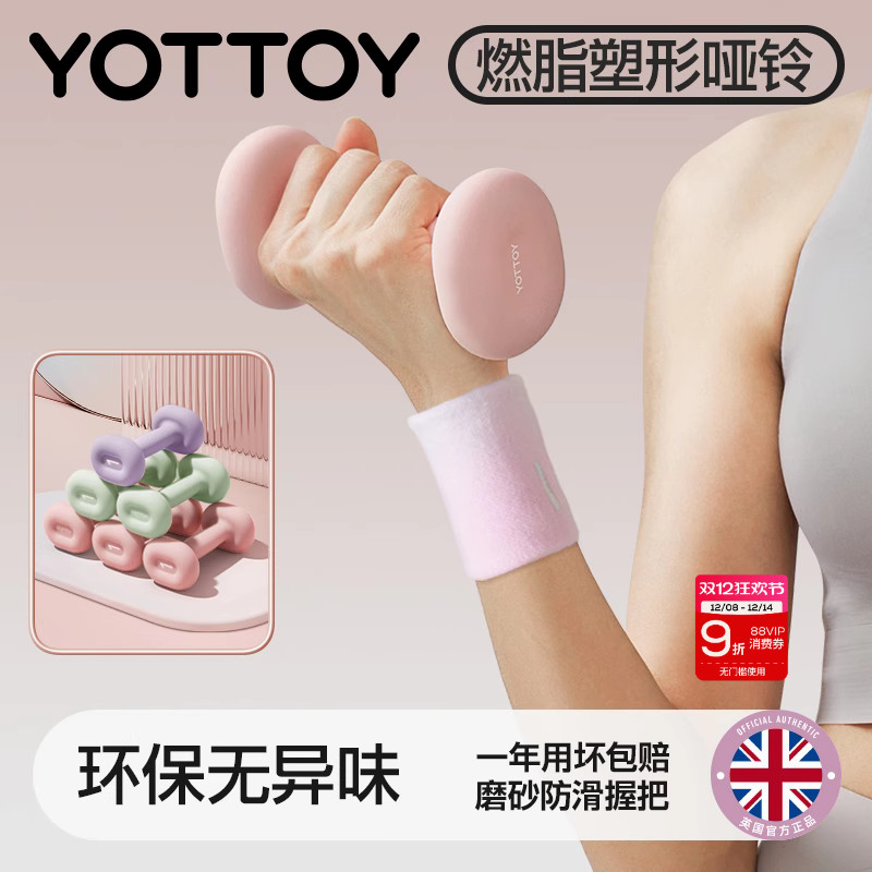 YOTTOY哑铃包胶实心铸铁