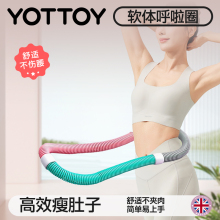 YOTTOY软体呼啦圈女士收腹加重减肥不伤腰瘦肚子专用神器弹簧瘦腰