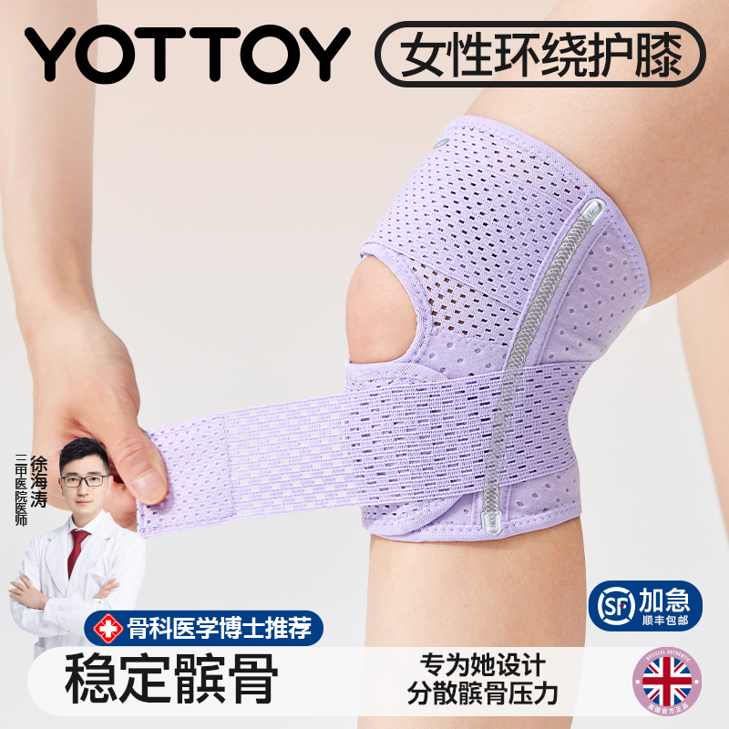 YOTTOY运动护膝女髌骨带膝盖关节损伤保护套登山跑步羽毛球护具