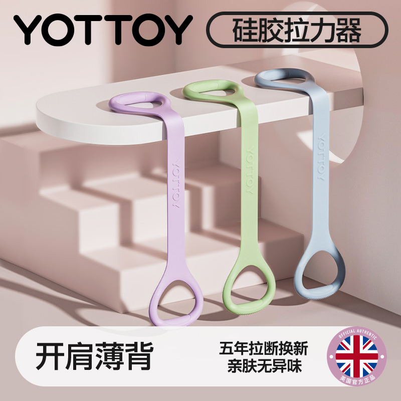 YOTTOY8字拉力器8倍拉伸强韧不断
