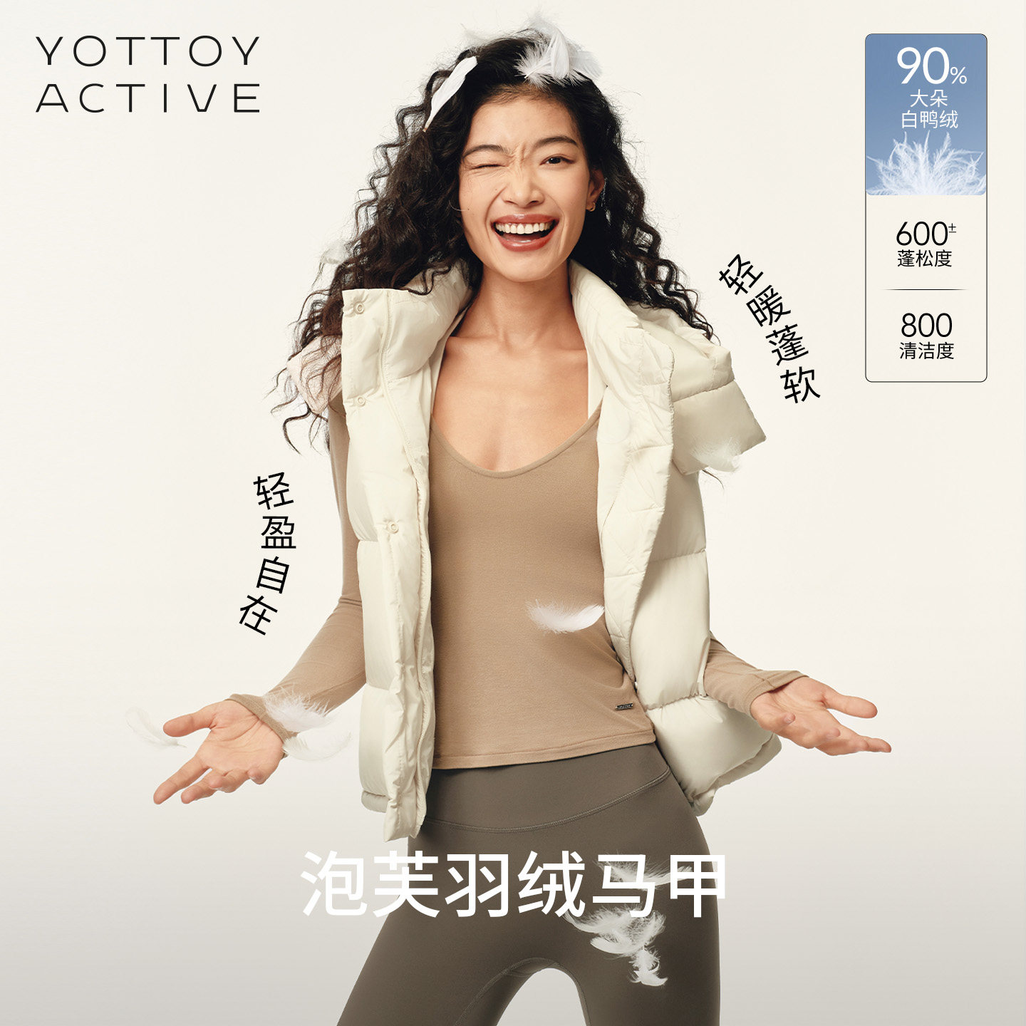 YOTTOY90鸭绒云朵面包羽绒马甲