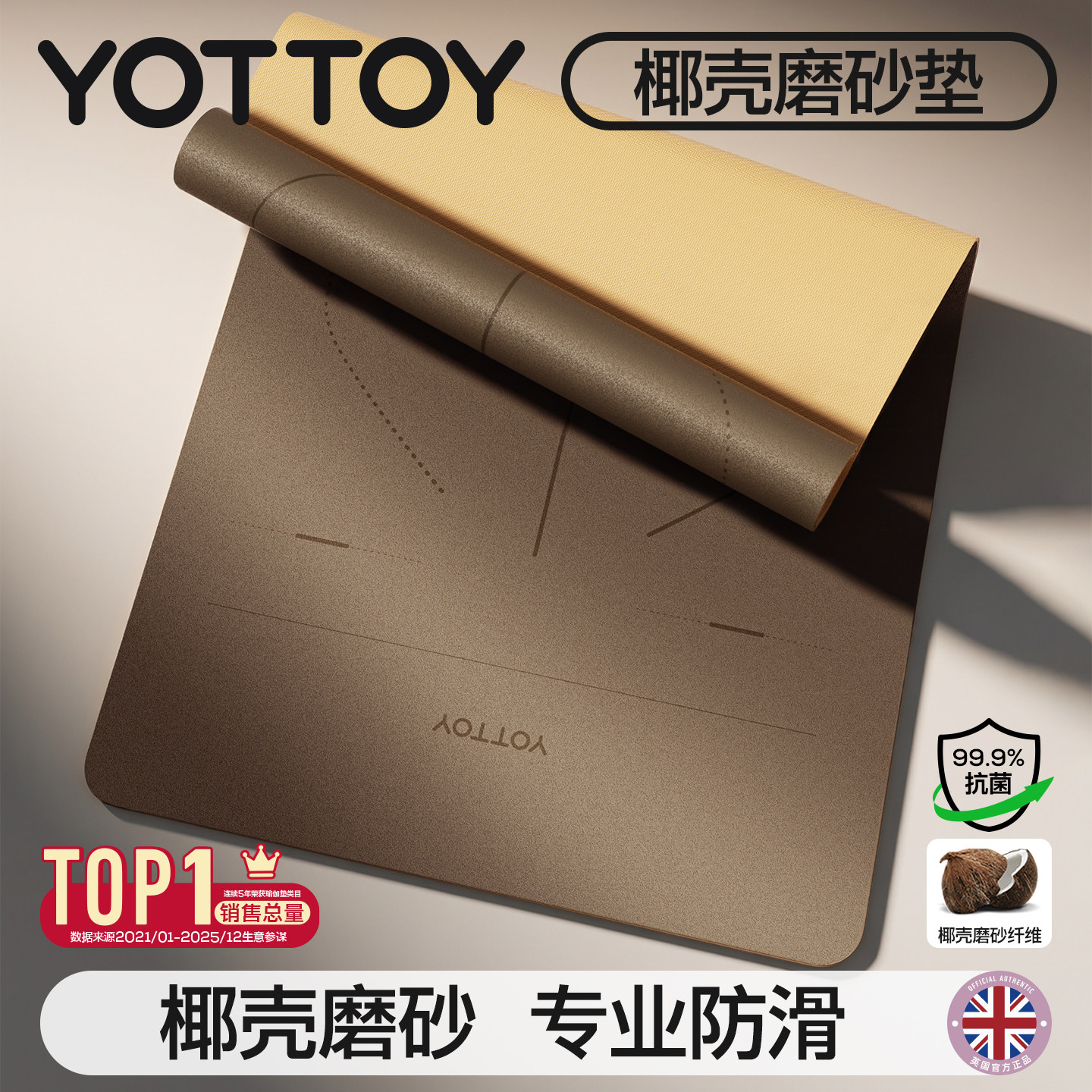 YOTTOY椰壳瑜伽垫防滑减震静音