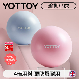YOTTOY瑜伽球小球普拉提训练盆底肌健身核心俞珈器材运动弹力大球