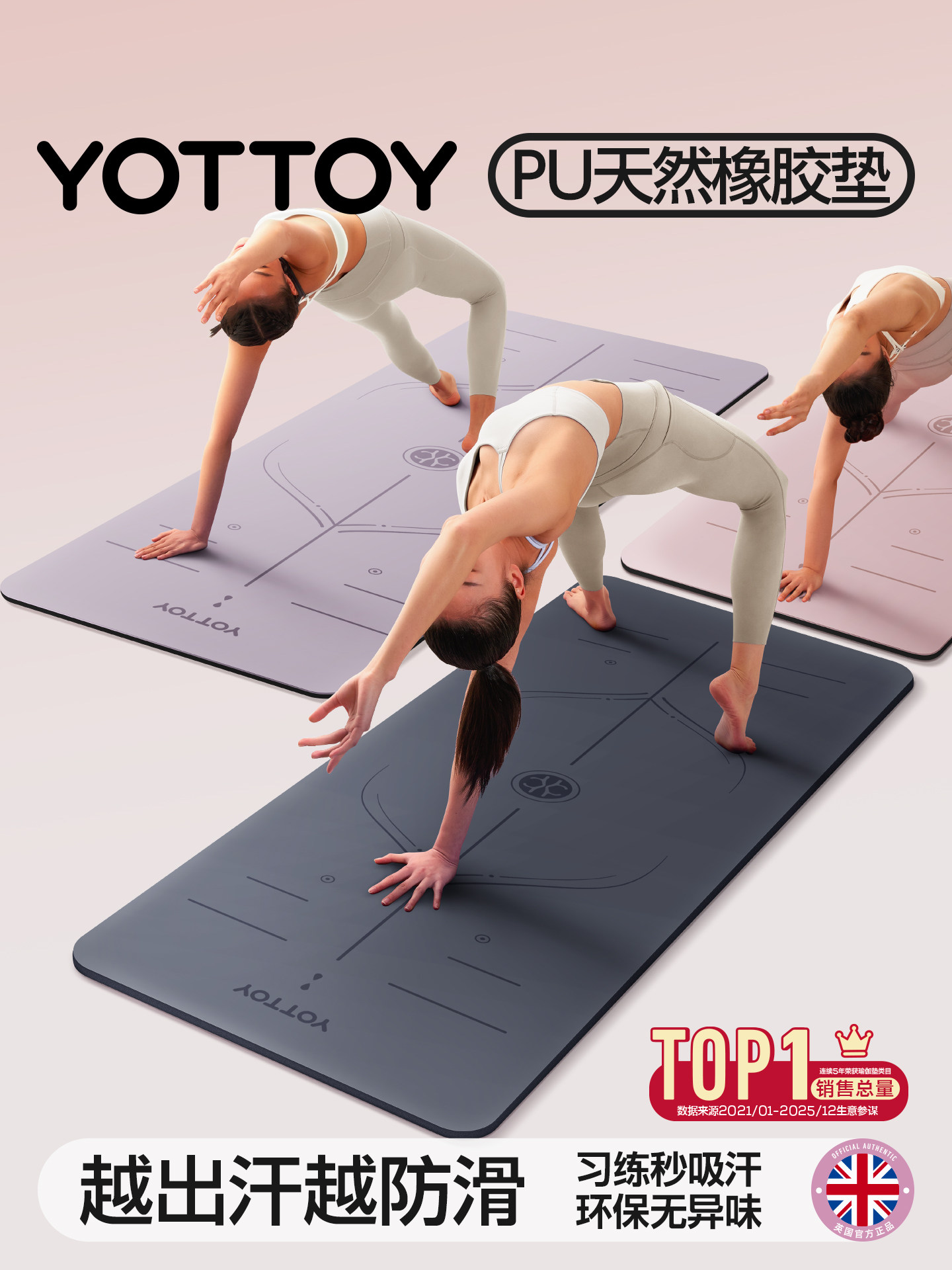 YOTTOY抗菌瑜伽垫2026新款专业防滑pu天然橡胶健身家用女减震隔音