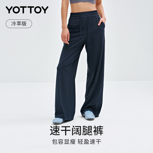 yottoy旗舰店速干阔腿裤休闲裤女