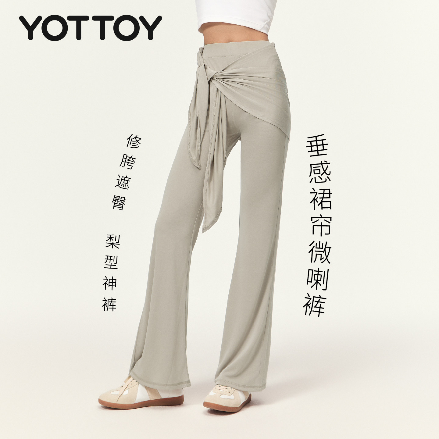 YOTTOY垂感裙帘微喇裤女瑜伽健身运动遮挡防尴尬可拆卸屁帘外搭春