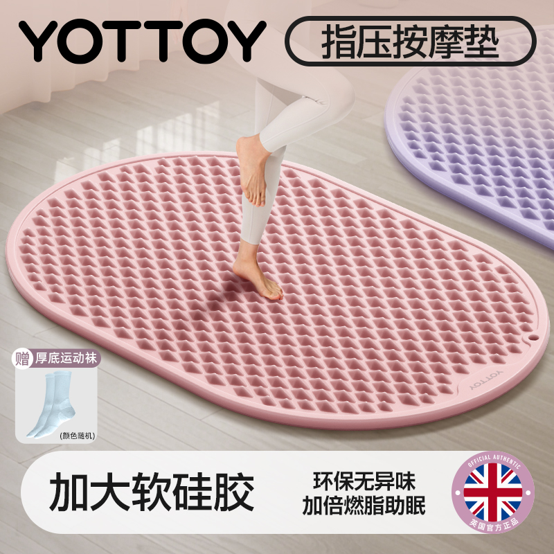 YOTTOY中医硅胶指压板家用超慢跑