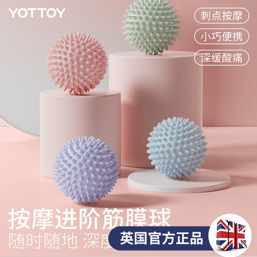 YOTTOY肌肉放松按摩球足底筋膜球