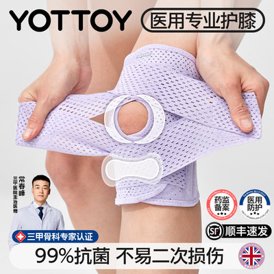 【医用】专业运动护膝防二次损伤