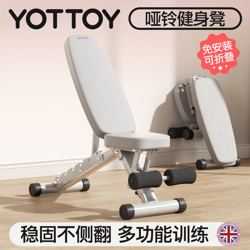 YOTTOY哑铃凳子健身椅卧推家用