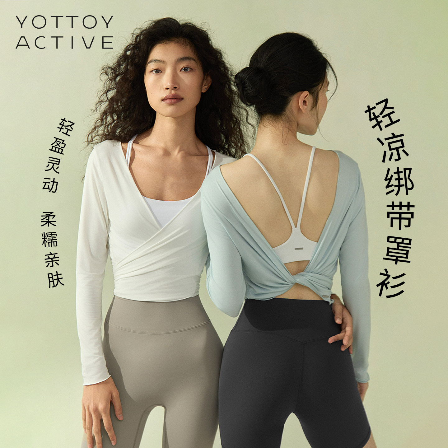 YOTTOY凉感绑带运动上衣收腰