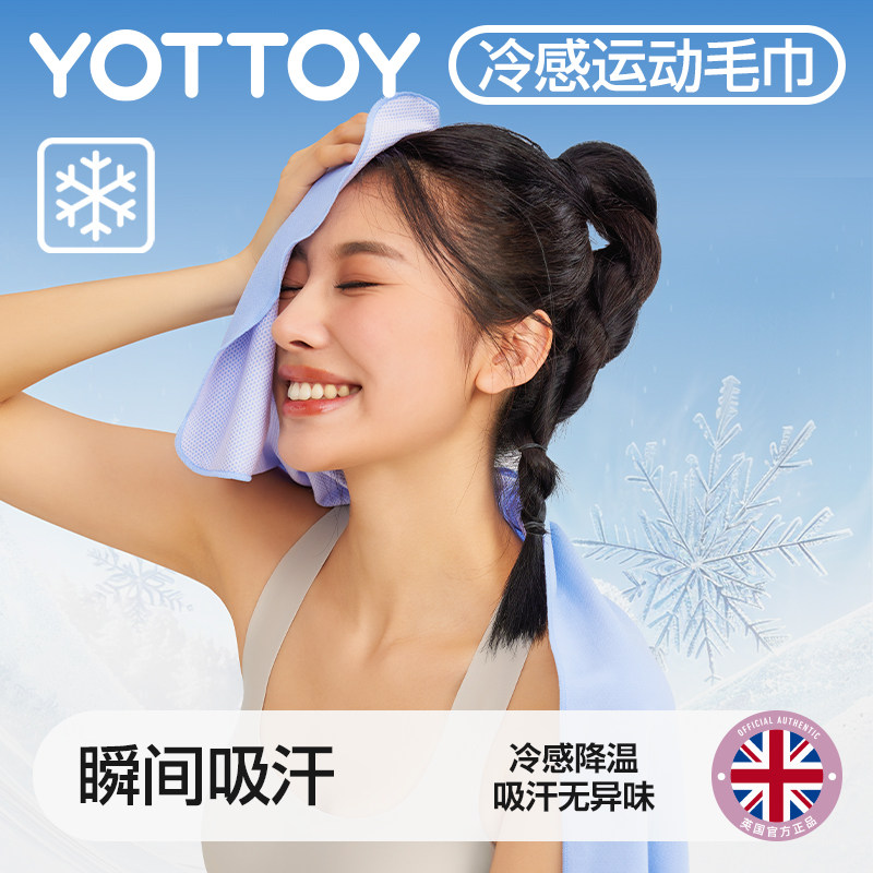 YOTTOY运动毛巾冷感速干擦汗专用女健身跑步夏季浴巾羽毛球手腕巾