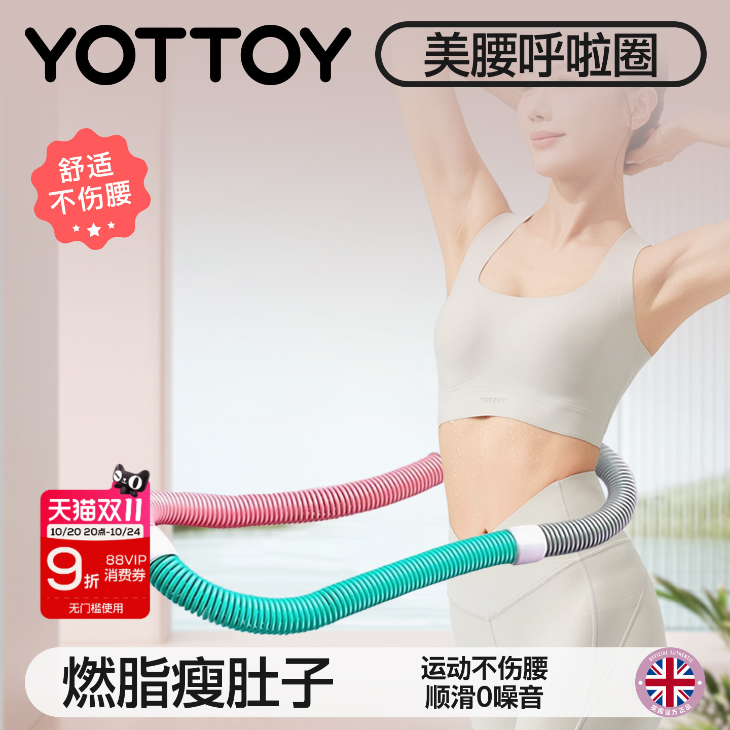 YOTTOY软体呼啦圈女士收腹加重减肥不伤腰瘦肚子专用神器弹簧瘦腰