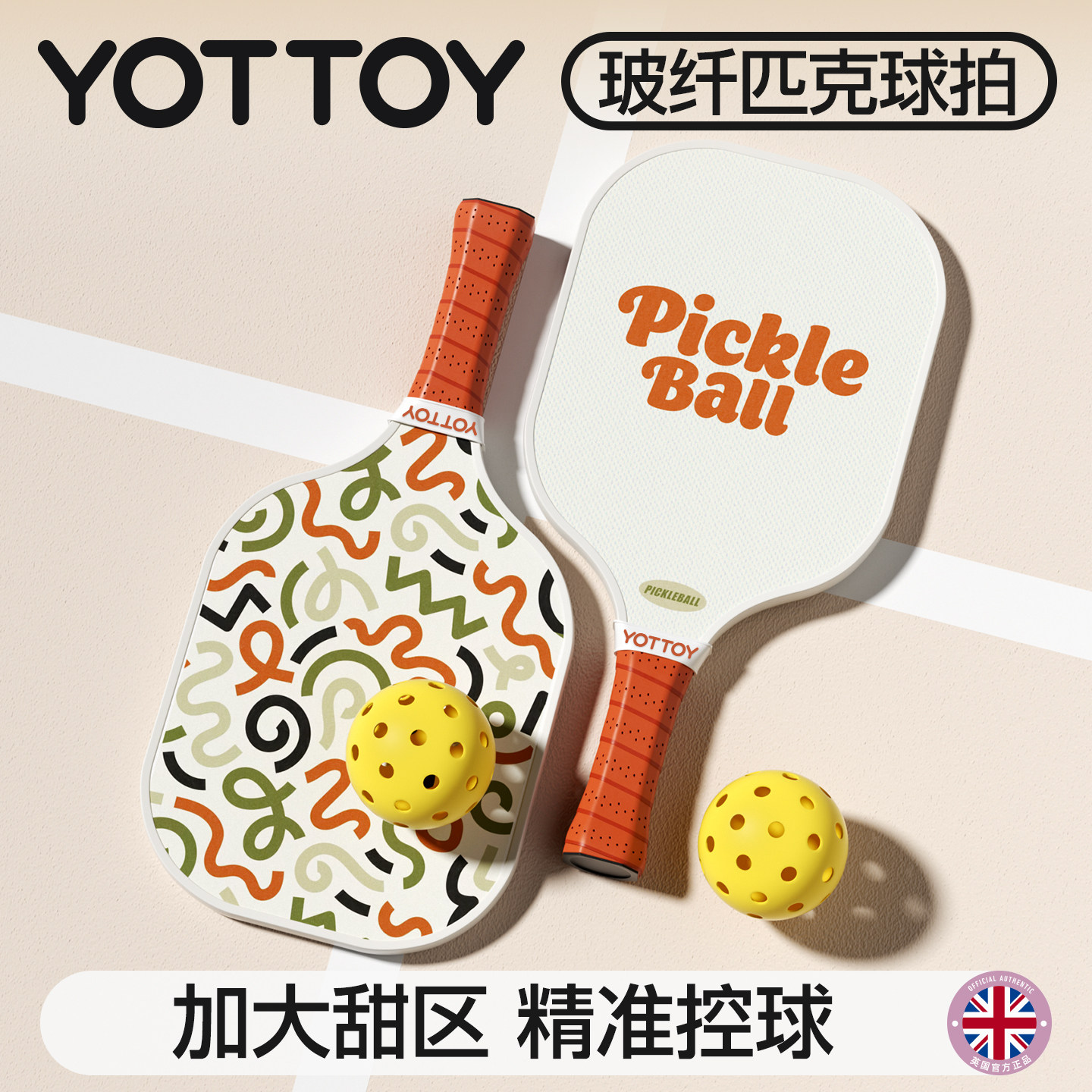 YOTTOY学生联系匹克球拍全套板拍图片