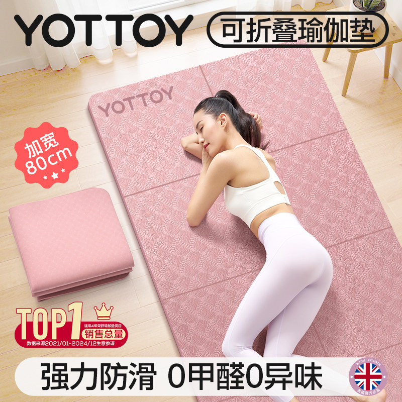 YOTTOY可折叠瑜伽垫便携可睡觉女										
