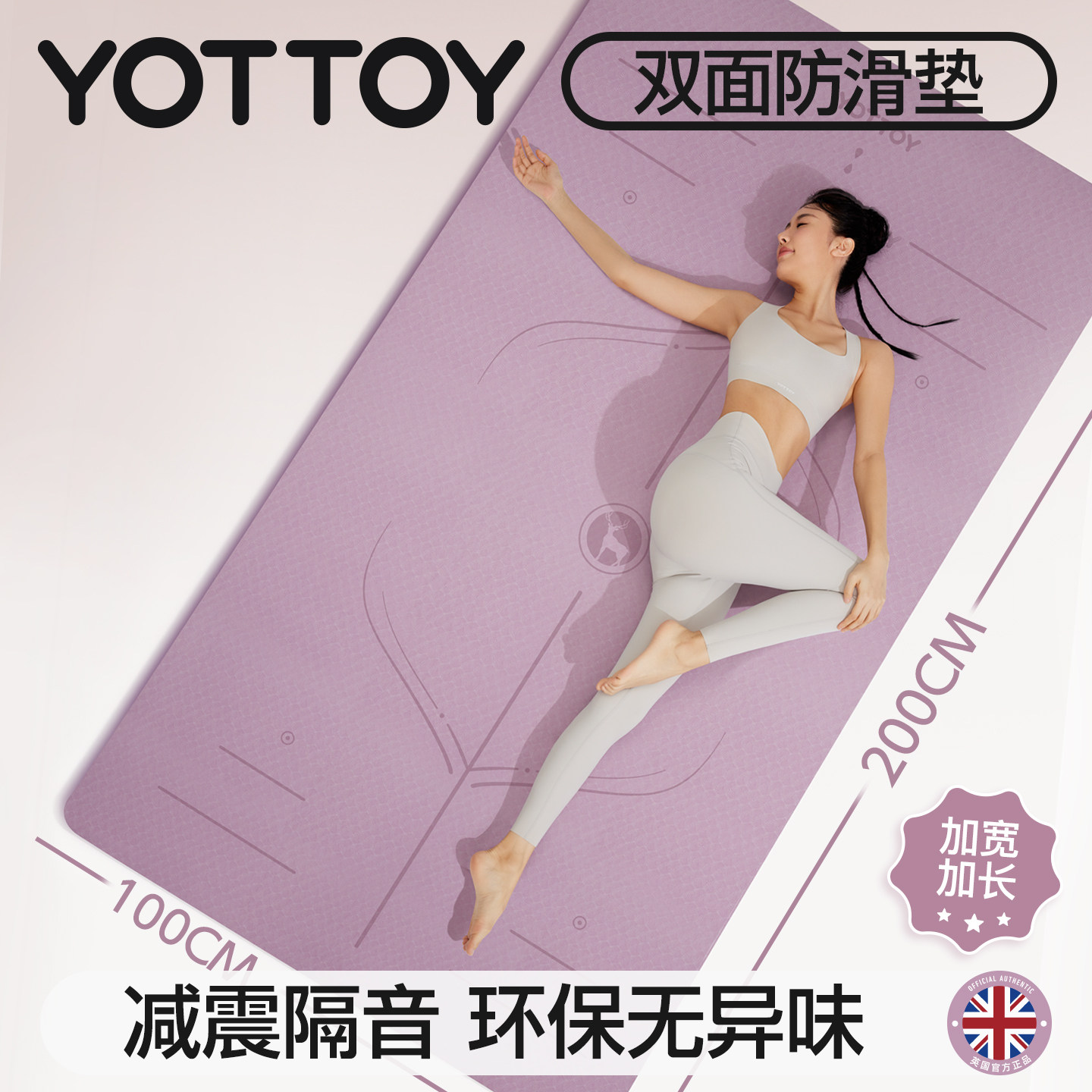 YOTTOY瑜伽垫防滑减震静音加厚加宽加大新款专业家用女士健身地垫 - YOTTOY官方旗舰店出品