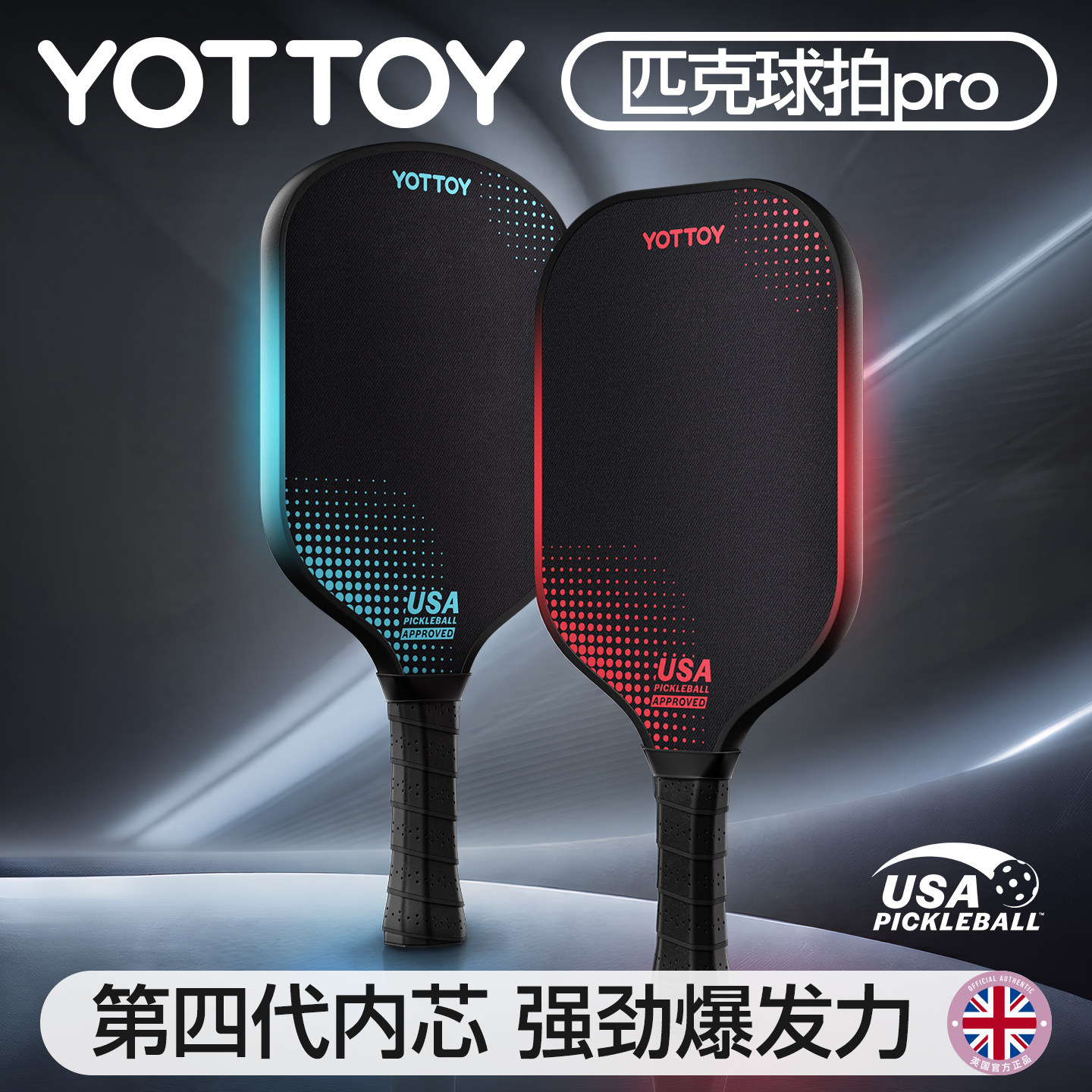 YOTTOY原力匹克球拍板PRO高端碳纤维热压专业赛事Pickleball球拍