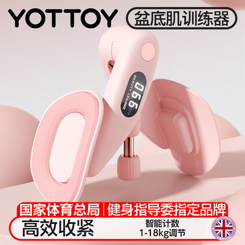 YOTTOY高效紧致盆底肌训练器