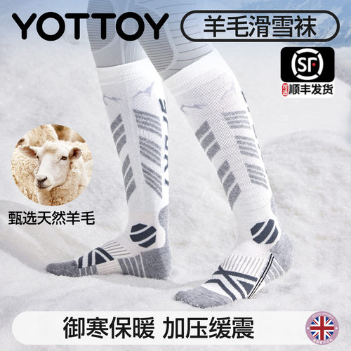 YOTTOY滑雪袜美丽奴羊毛加厚保暖