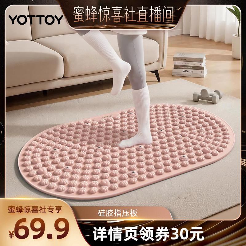【蜜蜂惊喜社】YOTTOY液态软硅胶指压板原地慢跑按摩垫脚踩趾压板