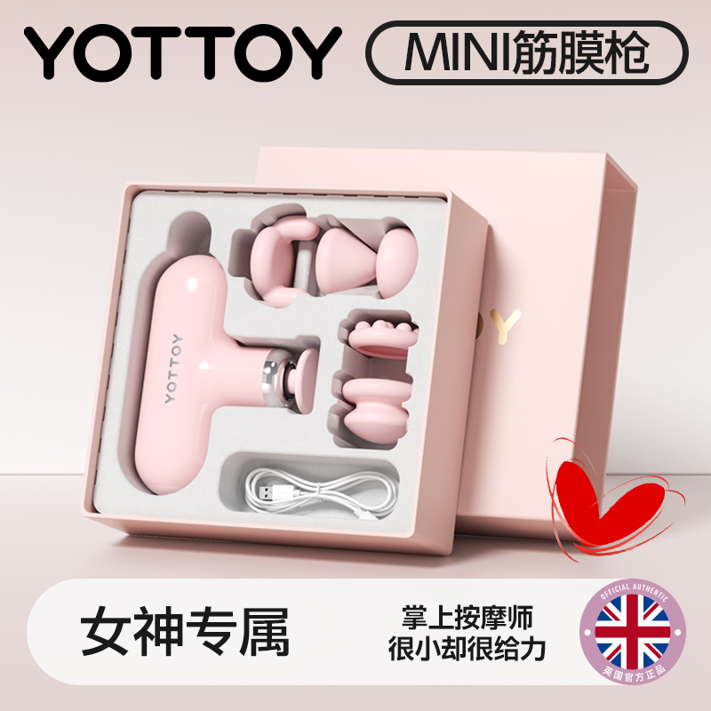 YOTTOY迷你筋膜枪送女友朋友送闺蜜高级感情人节伴手礼肌肉放松器
