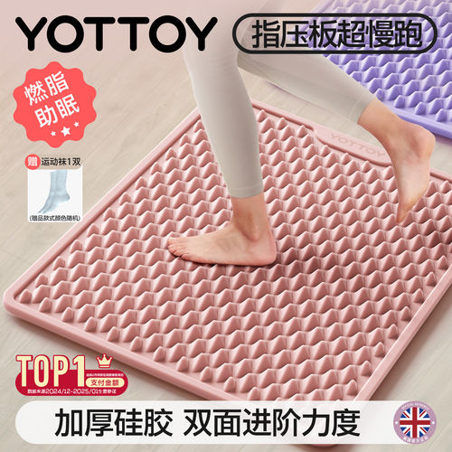 YOTTOY软硅胶加厚指压板第一名