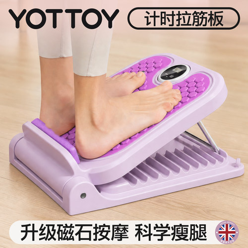 YOTTOY磁石拉筋板拉筋足底按摩