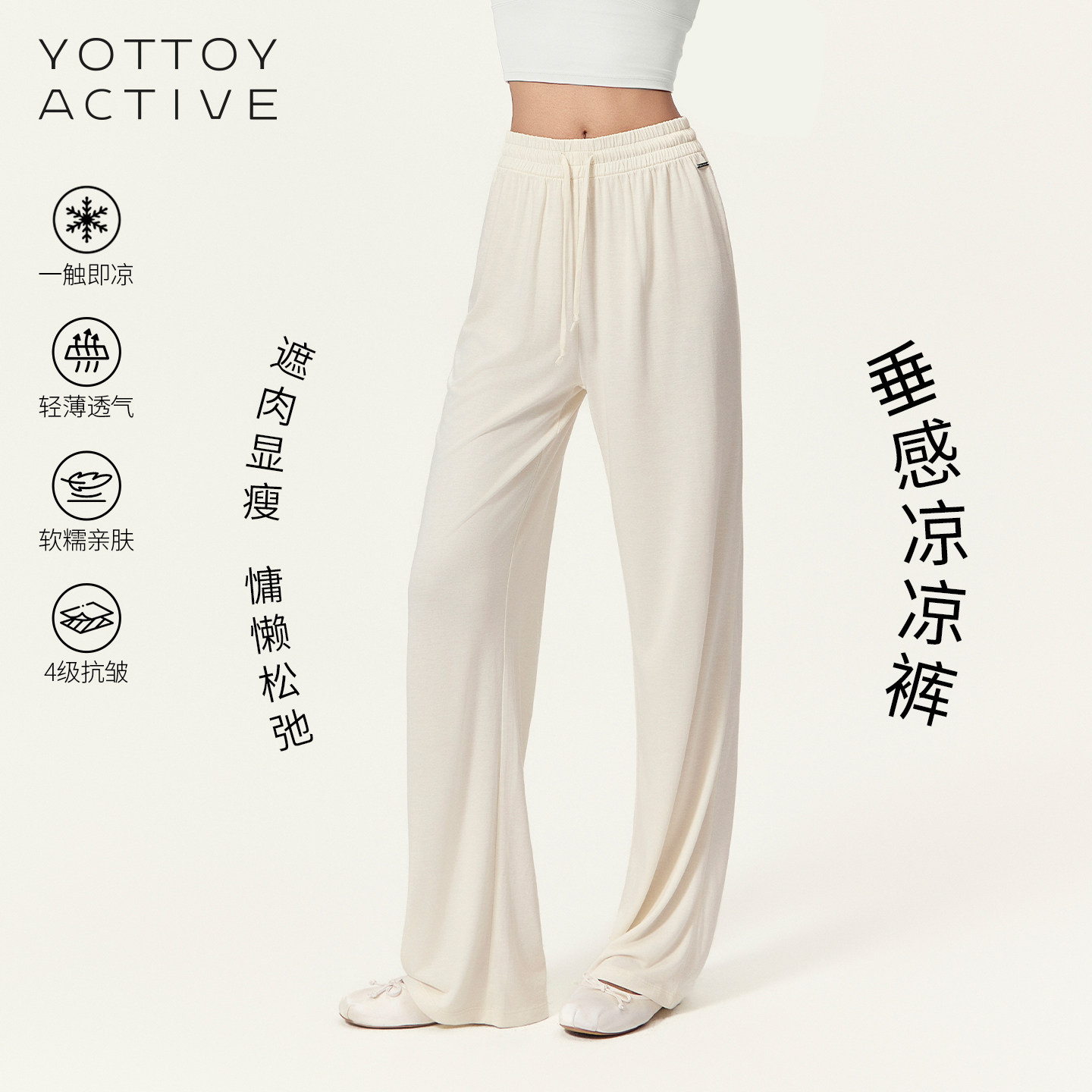 YOTTOY垂感凉凉裤夏季女图片