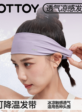 运动发带凉感头带止汗带吸汗头巾女导汗带跑步健身羽毛球瑜伽防汗