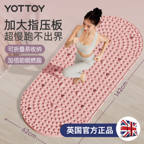 YOTTOY中医指压板超慢跑足底按摩