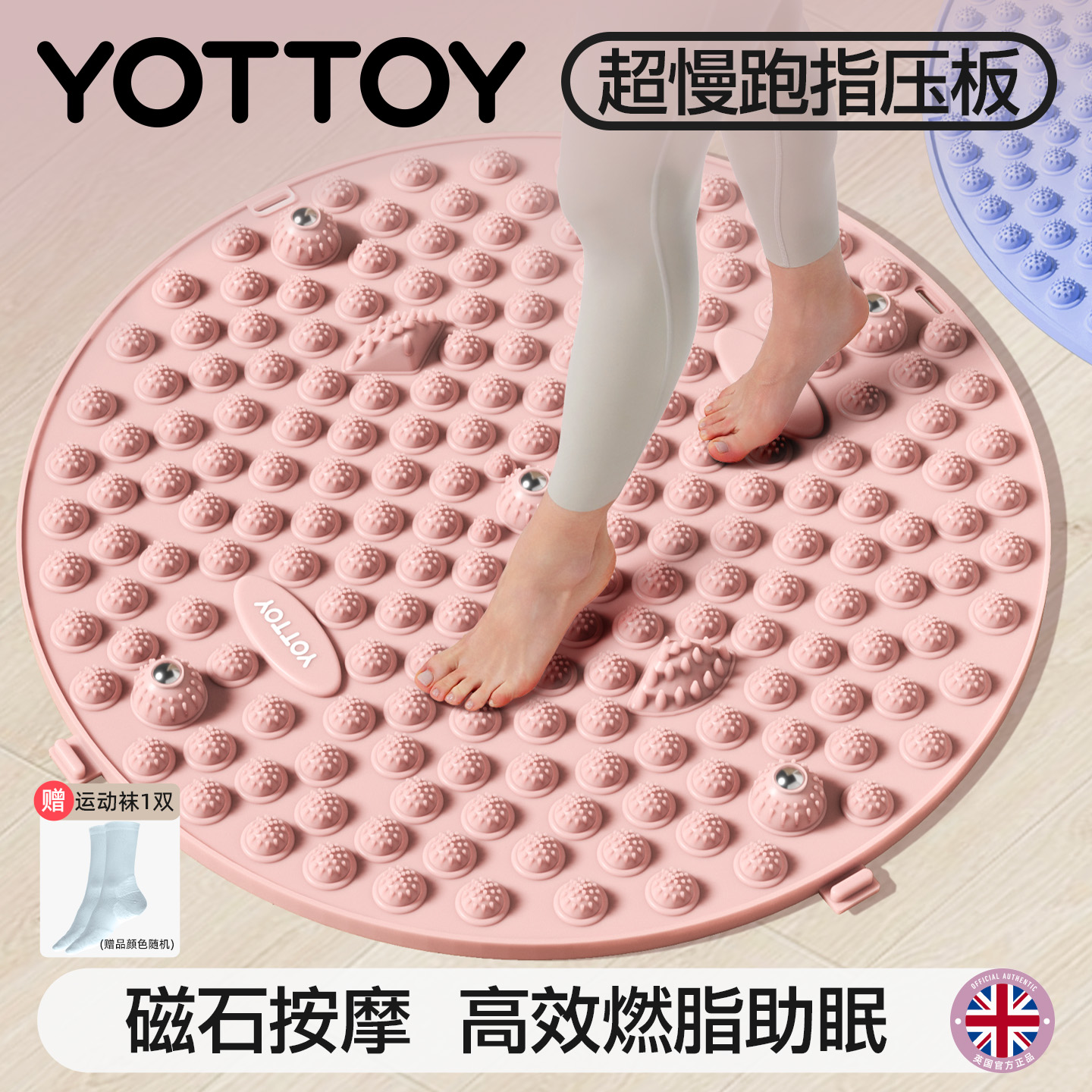 YOTTOY中医磁石指压板销售第一名
