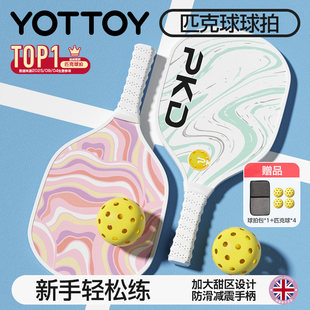 YOTTOY匹克球拍全套皮克球板球儿童回弹训练器专业pickleball官方