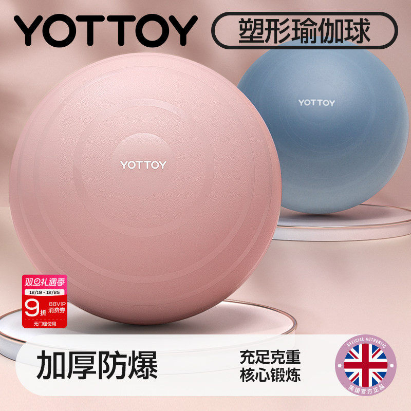 YOTTOY瑜伽球健身球加厚防爆孕妇专用助产成人大龙球儿童感统训练