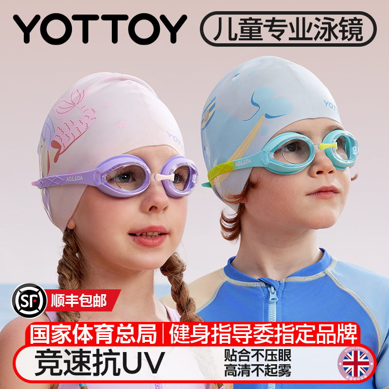 儿童泳镜高清防雾防水女童男童游泳眼镜专业潜水镜泳帽泳镜套装备