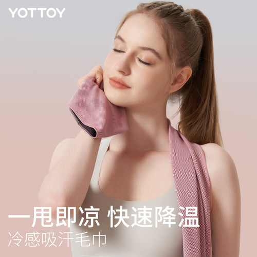 YOTTOY冷感运动毛巾擦汗速干