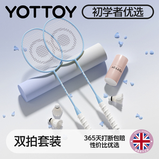 YOTTOY羽毛球拍正品 官方旗舰店女神专属双拍全碳素纤维超轻拍