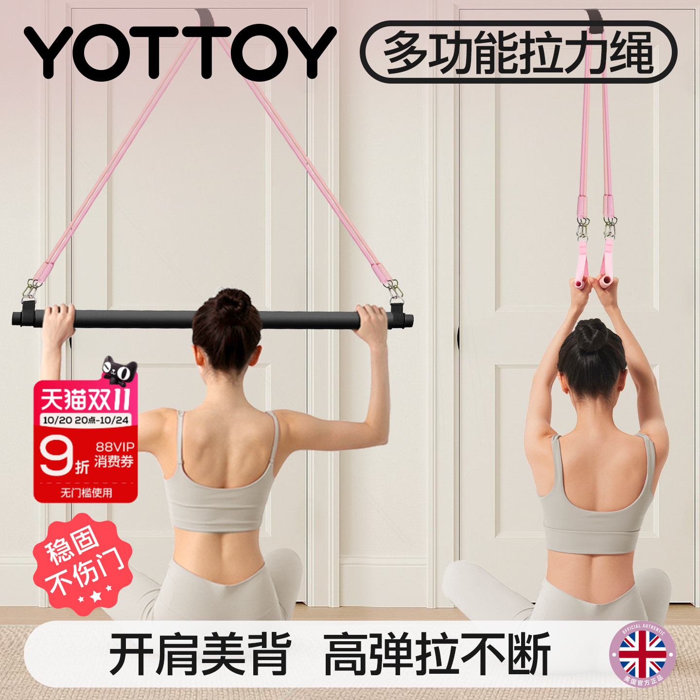 YOTTOY高位下拉居家练背腿拉力绳