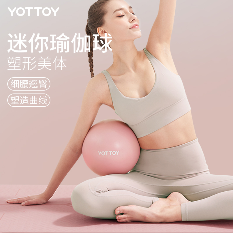 YOTTOY瑜伽球小球迷你普拉提球盆底肌健身球20cm孕妇训练核心力量