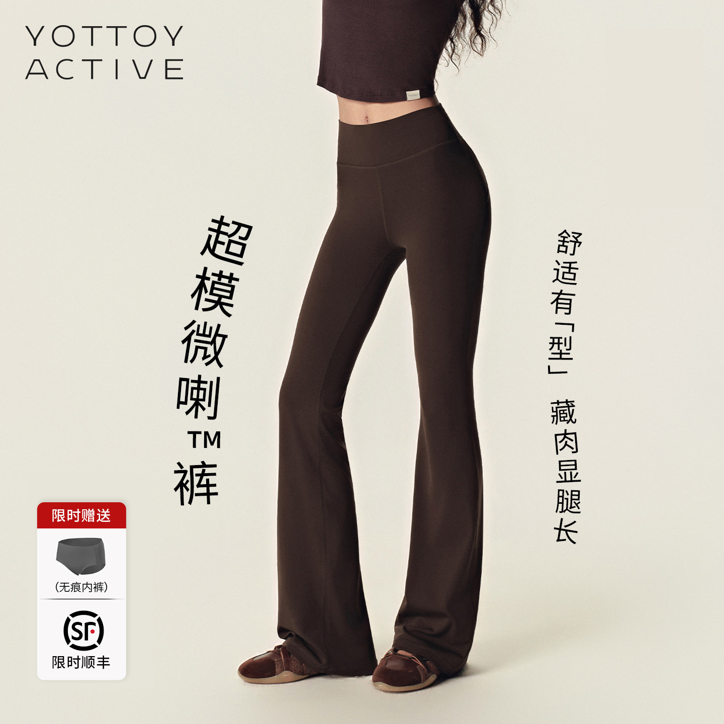 YOTTOY超模微喇裤瑜伽长裤