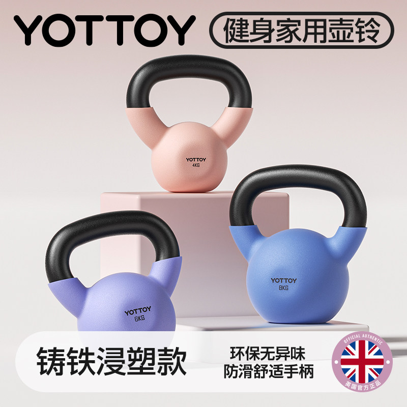 YOTTOY壶铃铸铁健身家用小体积女士哑铃实心公斤把手竞技浸塑提壶