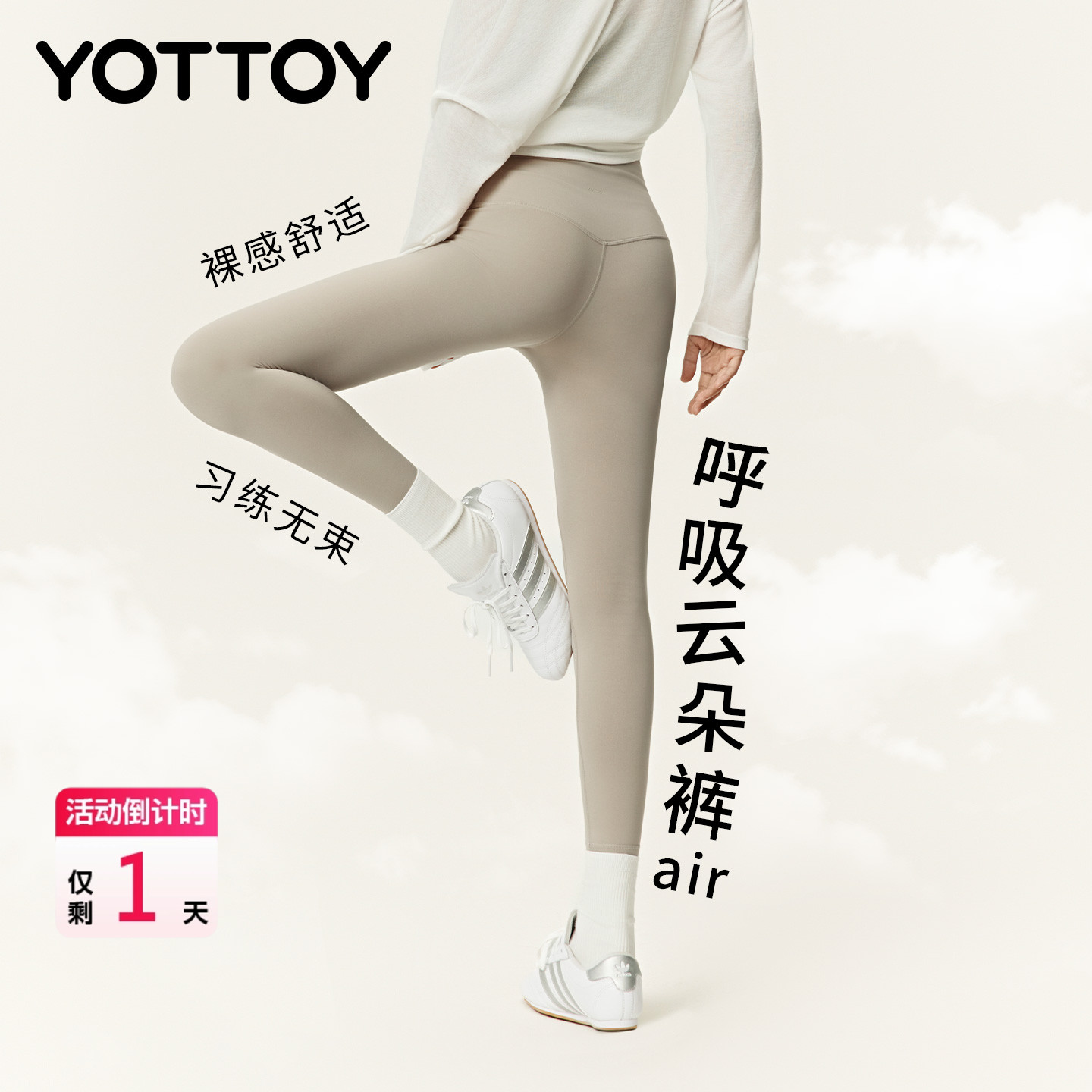 YOTTOY云朵裤air裸感高腰瑜伽裤