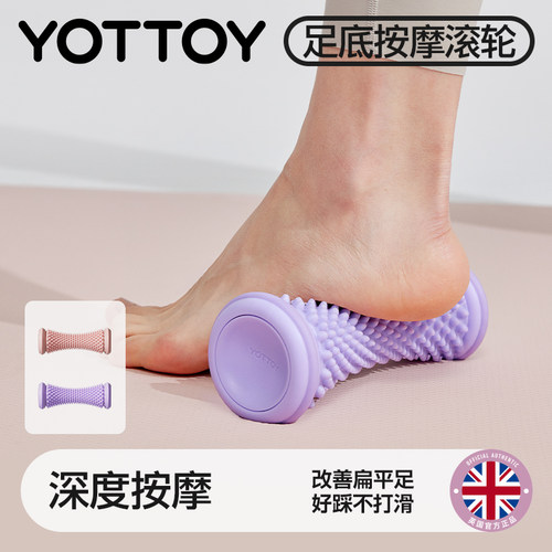 YOTTOY足底按摩轮家用改善扁平足