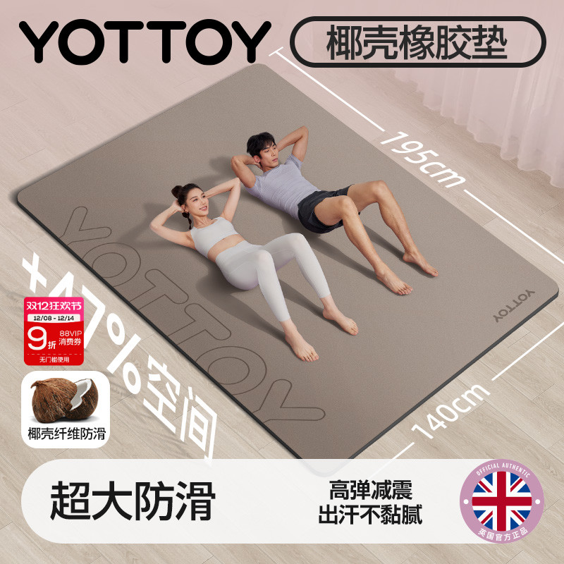 YOTTOY2025款天然椰壳超大瑜伽垫