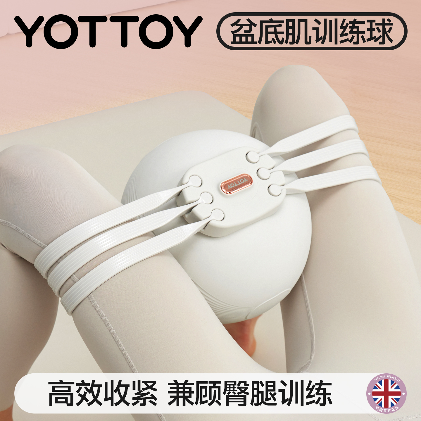 YOTTOY盆底肌训练器家用产后紧致