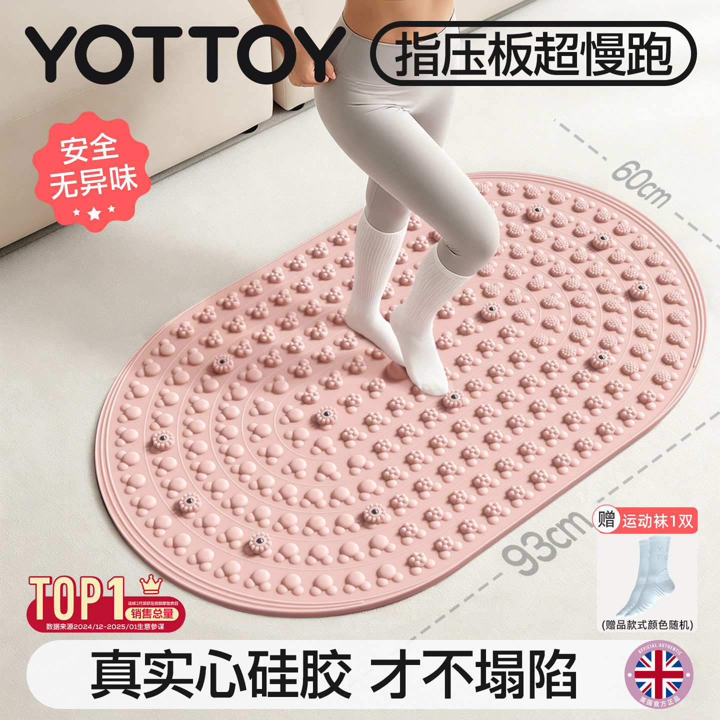 YOTTOY指压板超慢跑液态软硅胶足底按摩垫原地减肥脚踩中医趾压板