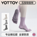 YOTTOY瑜伽袜普拉提袜子防滑专业女室内垫中筒五指袜运动健身女冬