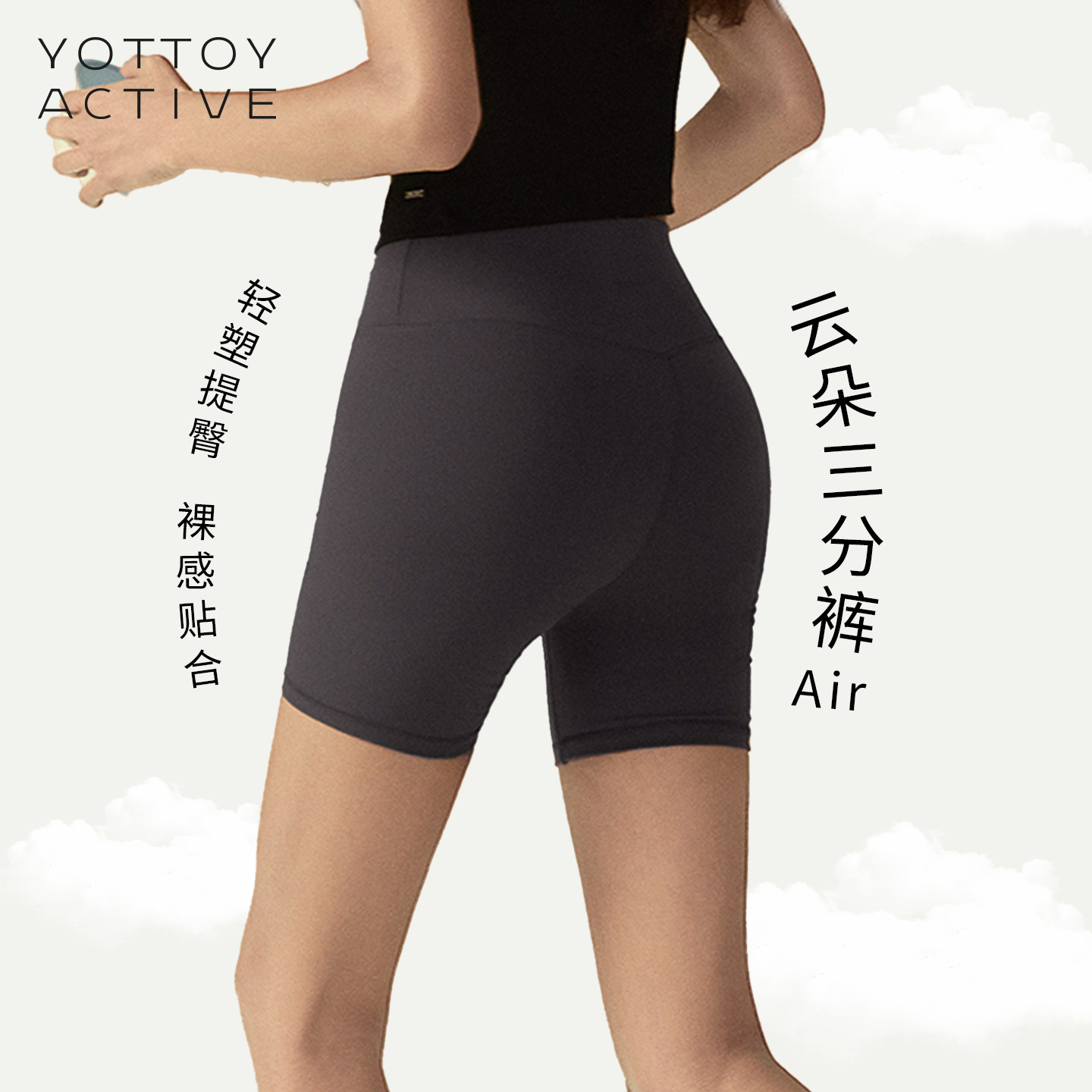 YOTTOY云朵三分裤AIR瑜伽短裤女夏薄款运动跑步骑行裤凉感健身服